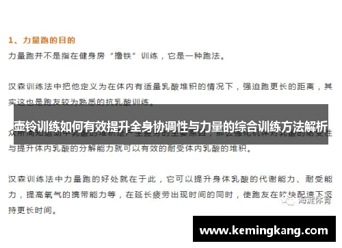 壶铃训练如何有效提升全身协调性与力量的综合训练方法解析