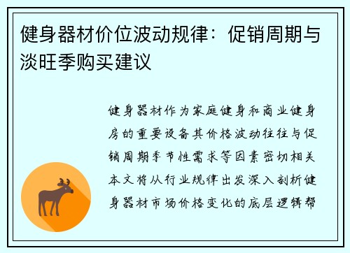 健身器材价位波动规律：促销周期与淡旺季购买建议