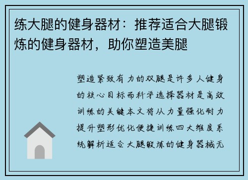 练大腿的健身器材：推荐适合大腿锻炼的健身器材，助你塑造美腿
