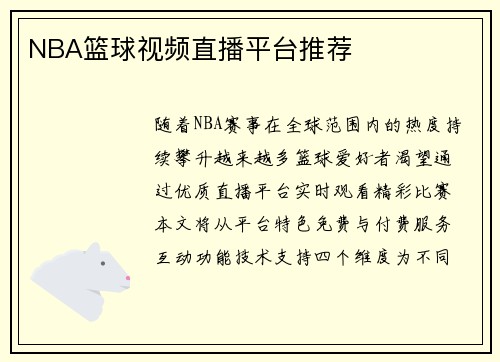 NBA篮球视频直播平台推荐