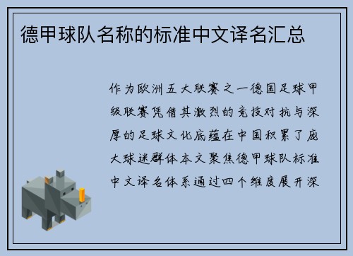 德甲球队名称的标准中文译名汇总