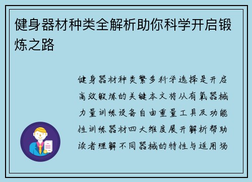 健身器材种类全解析助你科学开启锻炼之路