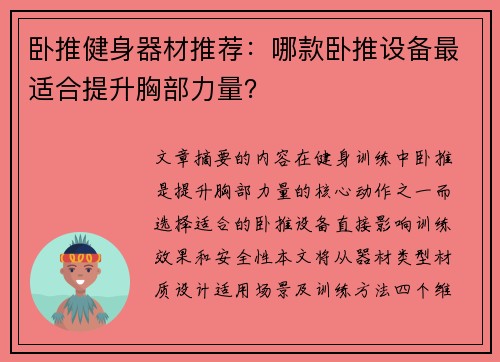 卧推健身器材推荐：哪款卧推设备最适合提升胸部力量？