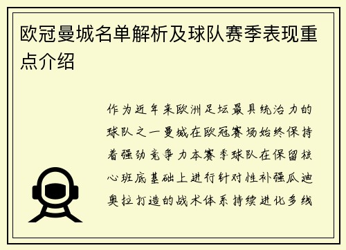 欧冠曼城名单解析及球队赛季表现重点介绍