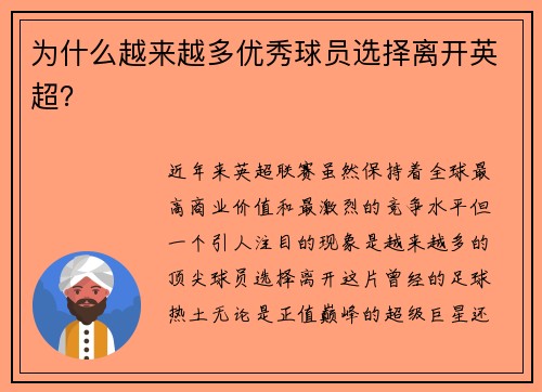为什么越来越多优秀球员选择离开英超？