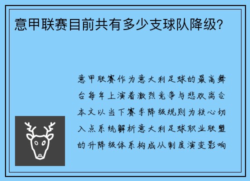 意甲联赛目前共有多少支球队降级？